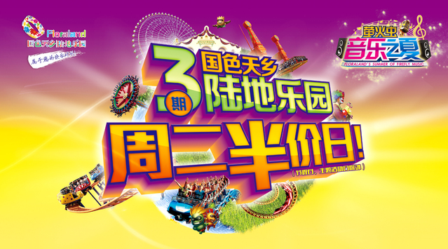 陆地乐园