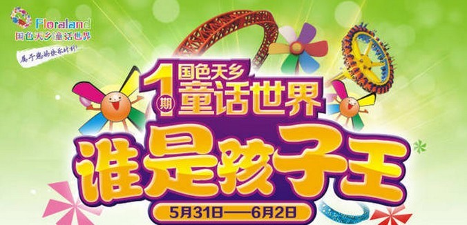 儿童节