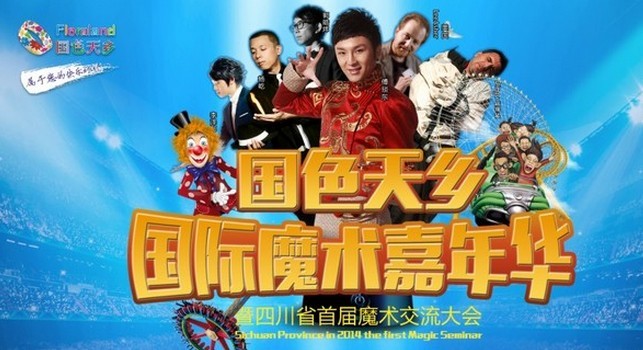 陆地乐园魔术